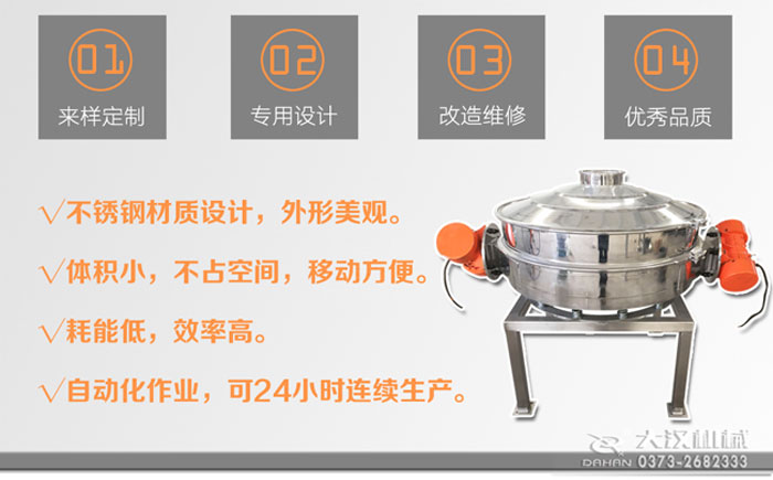 中藥粉分級直排篩特點