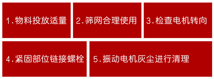 面粉直排篩注意問題